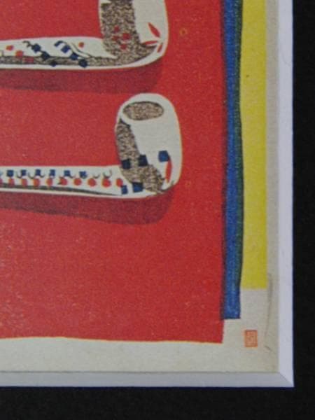 川上澄生 「煙管４本」、昭和2希少画集より、新品高級額装付