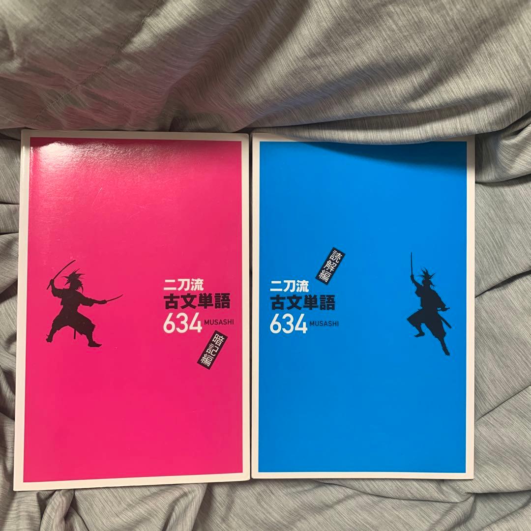 二刀流古文単語 634 暗記編と読解編 - メルカリ