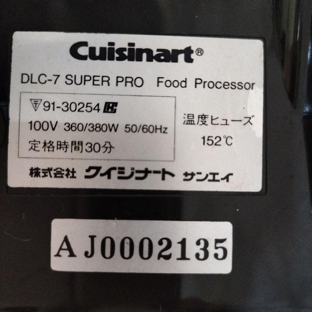 Cuisinart DLC7 super pro 付属品多数