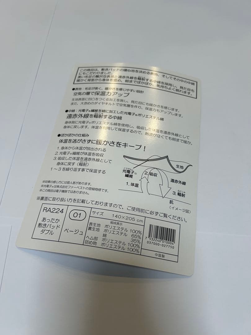 シャルレ　あったか敷きパッド　ダブル