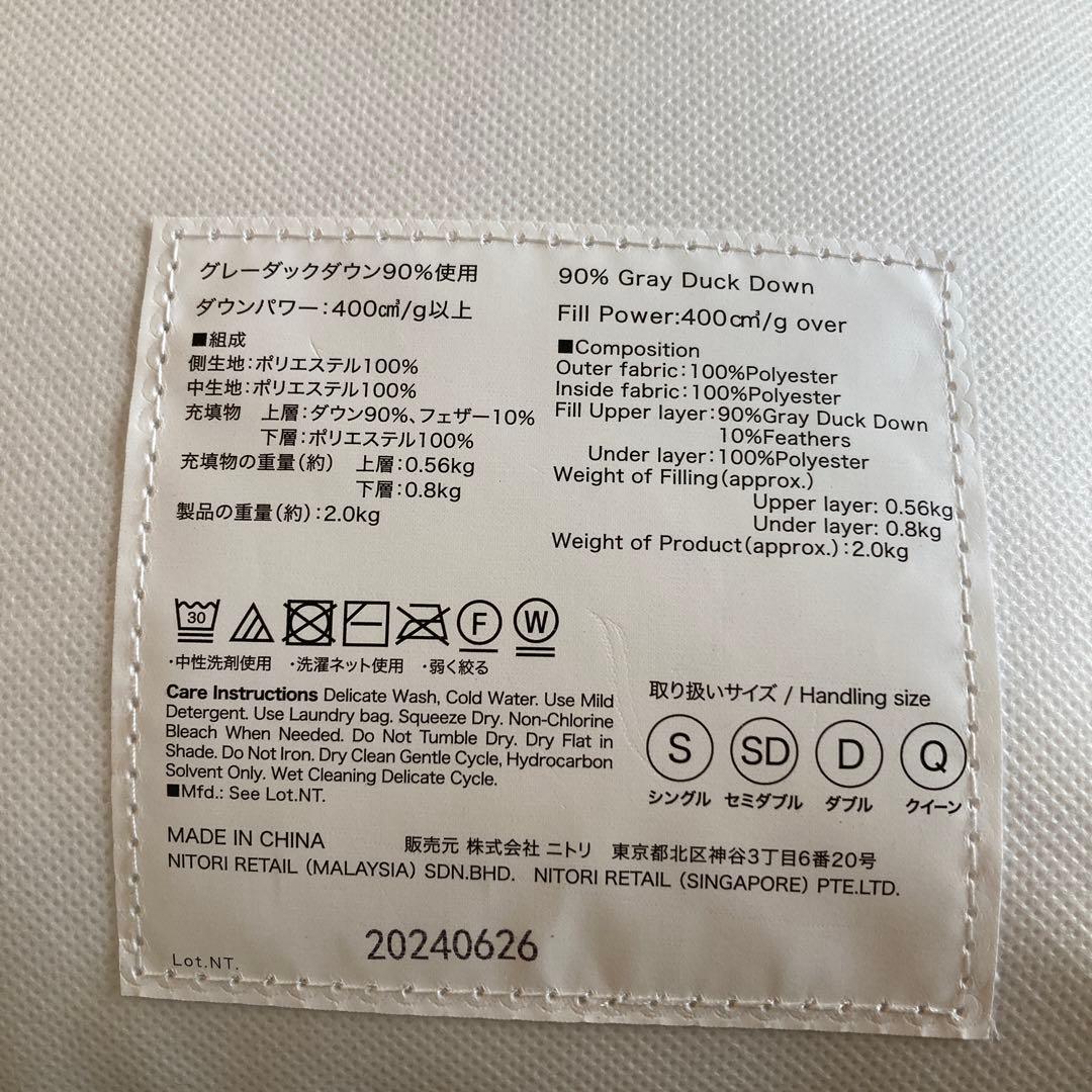 ニトリ　ホテルスタイル掛けふとん　ラグジュアリー　シングル　新品