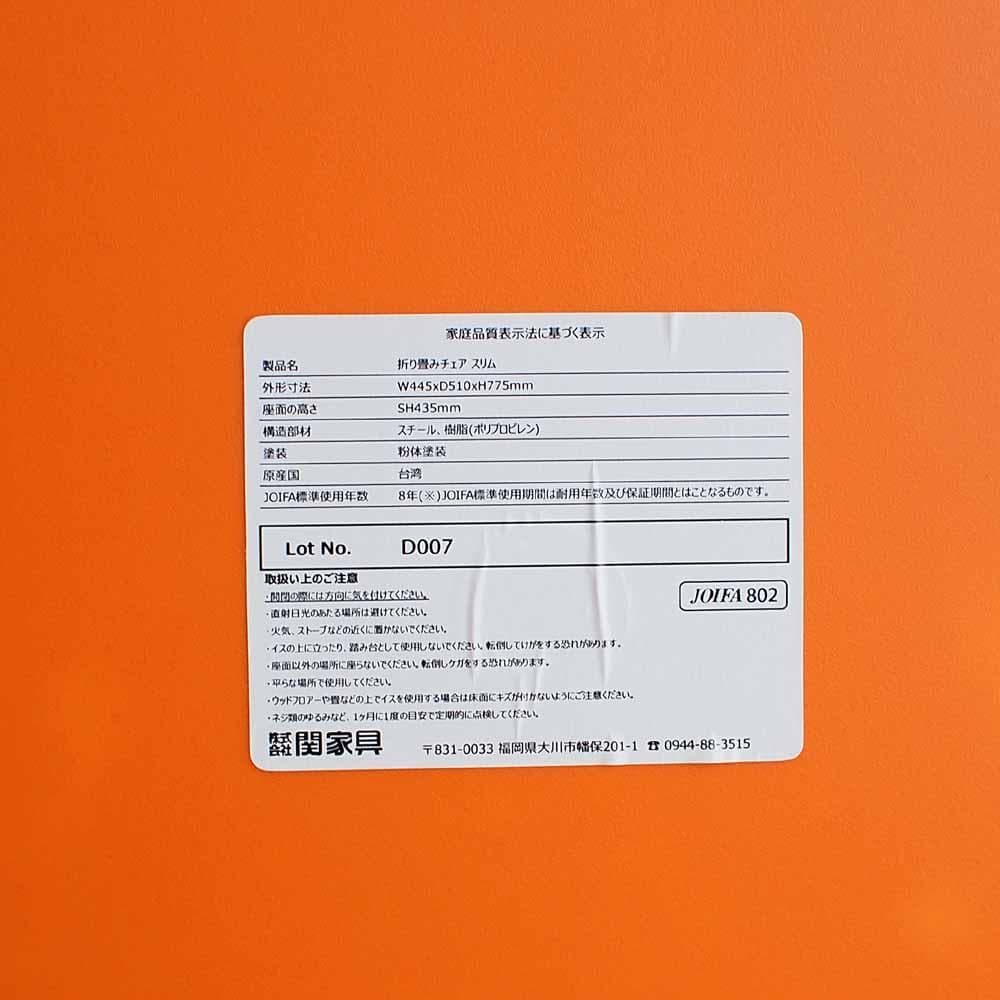 ビタミンカラーのフォールディングチェア オレンジ 折りたたみ椅子 ZR24298