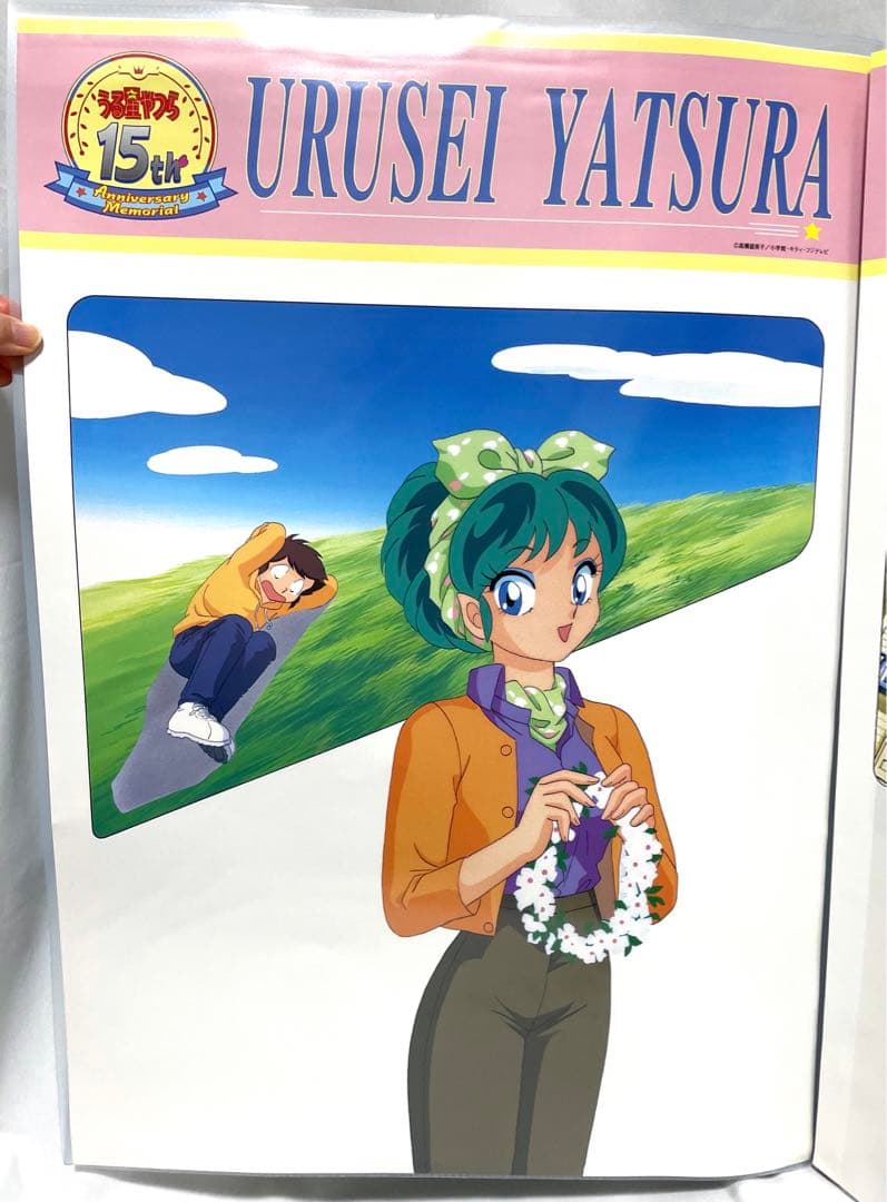 旧 うる星やつら アニメ 15周年記念 A2 ポスター ラムちゃん あたる