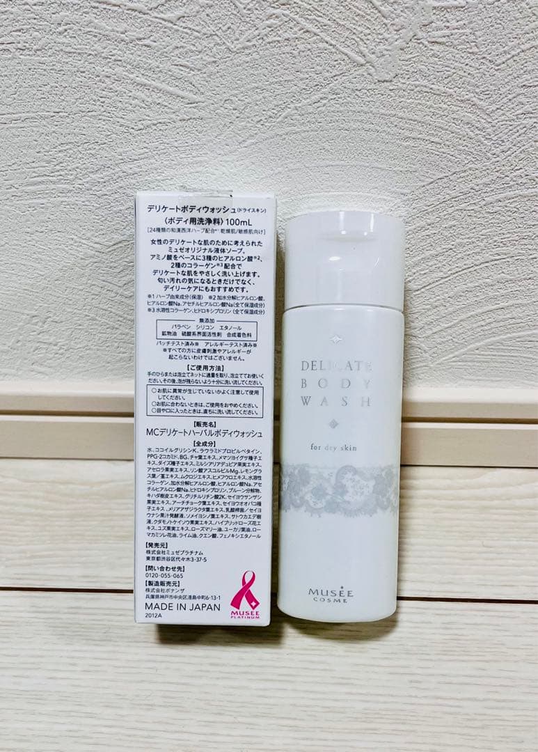 【ミュゼコスメ】ボディソープ.化粧水.美容液.VIO用ボディソープ等7点セット