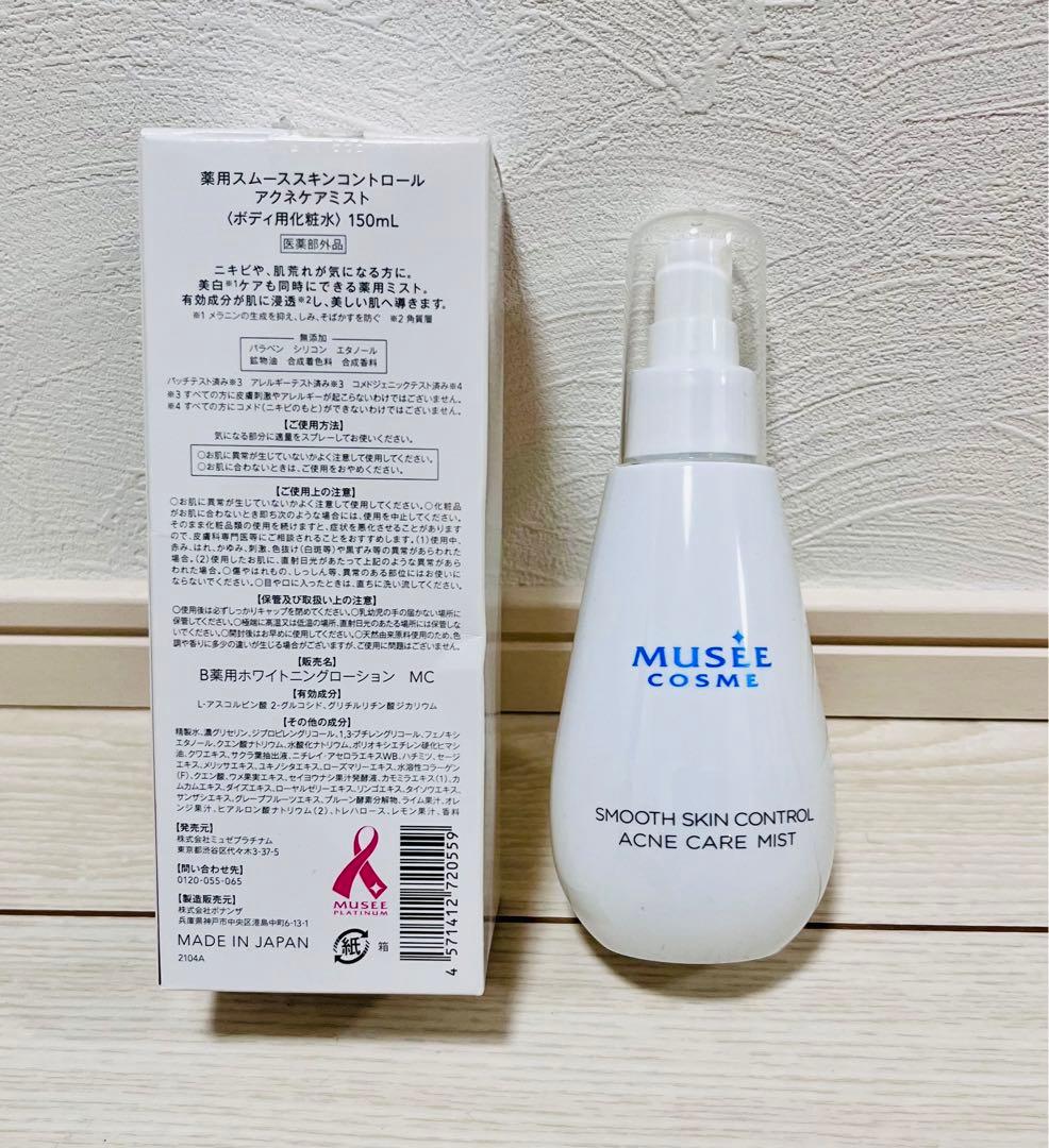 【ミュゼコスメ】ボディソープ.化粧水.美容液.VIO用ボディソープ等7点セット