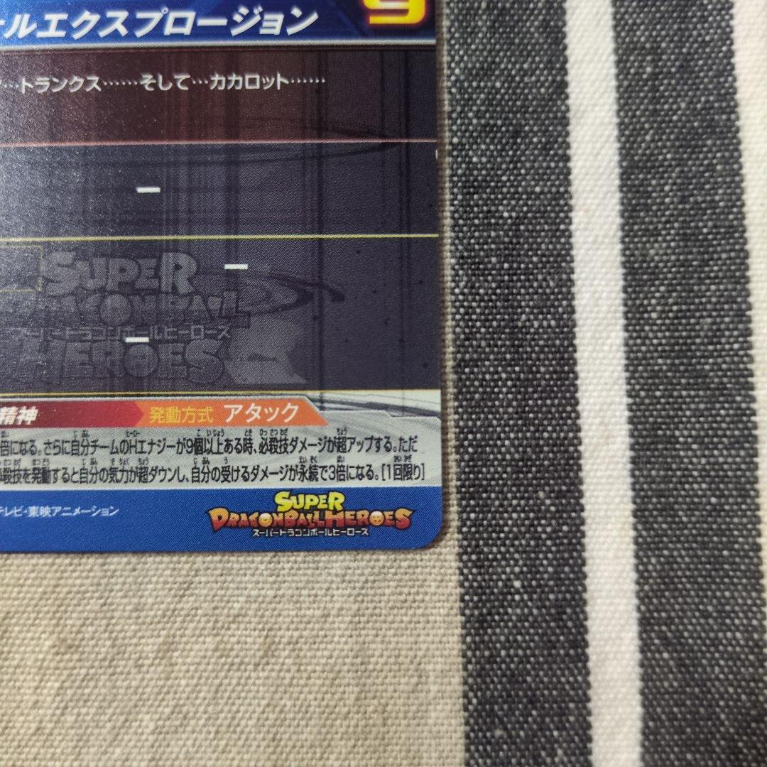 ベジータ スーパードラゴンボールヒーローズ UM10-SEC3