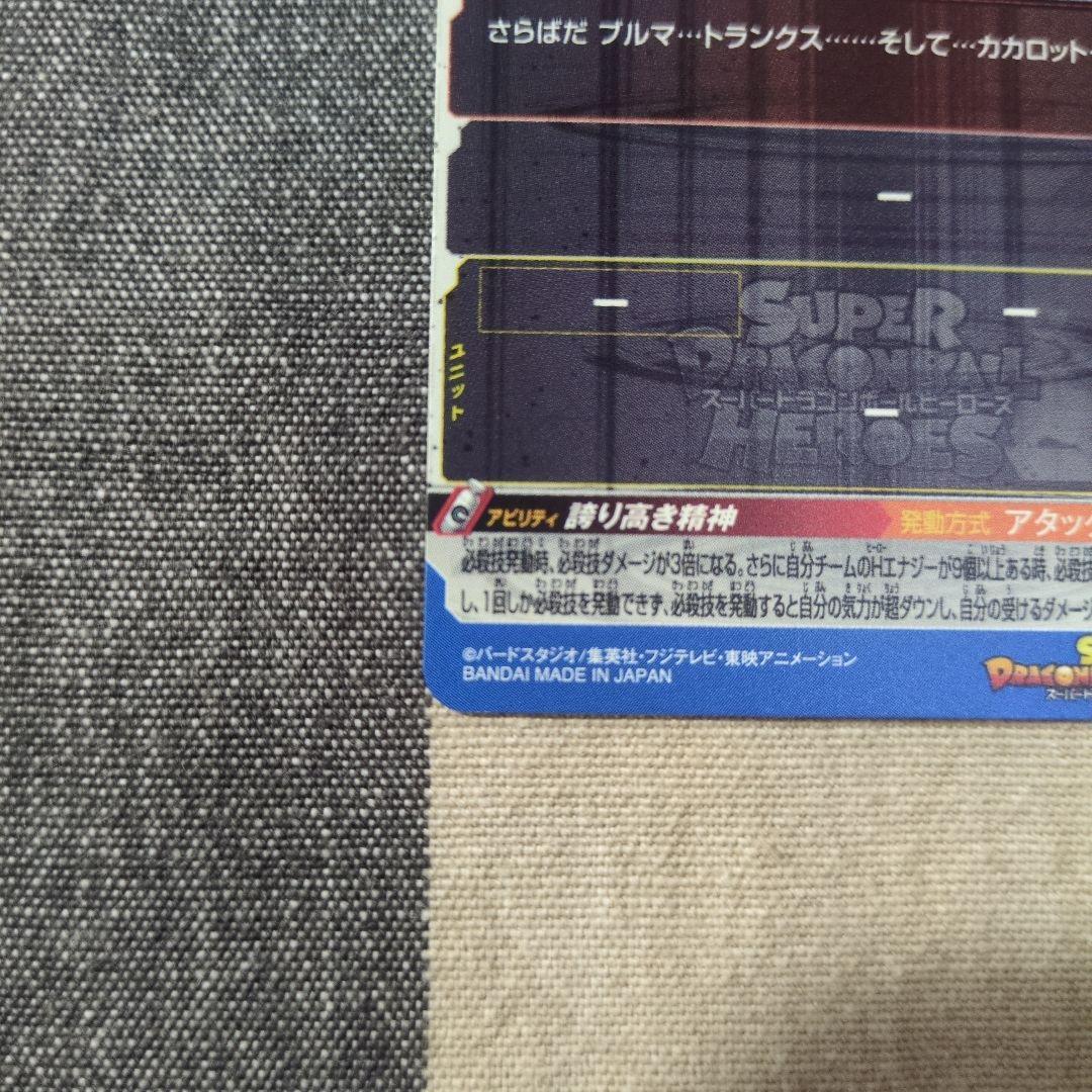 ベジータ スーパードラゴンボールヒーローズ UM10-SEC3