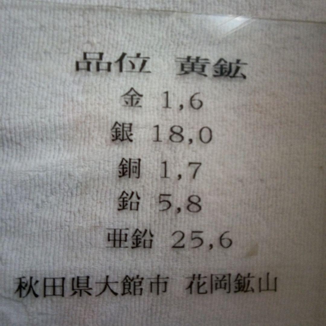 花岡鉱山の鉱石