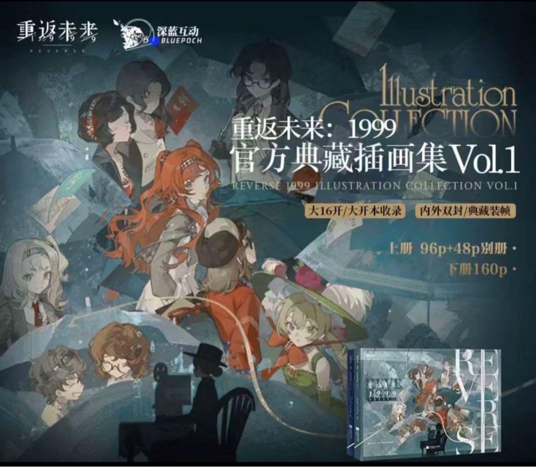 リバース:1999 画集 Vol.1 Ⅰ&Ⅱ別冊 公式正規品 ② - メルカリ