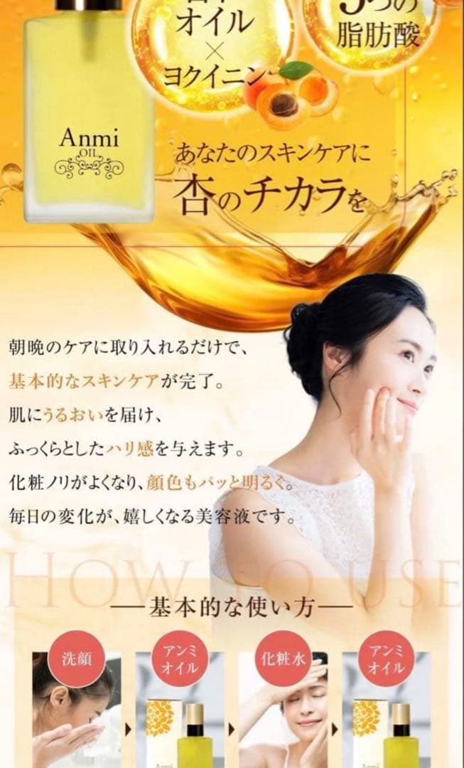 Anmi Oil 50ml 美容液 ２本セット