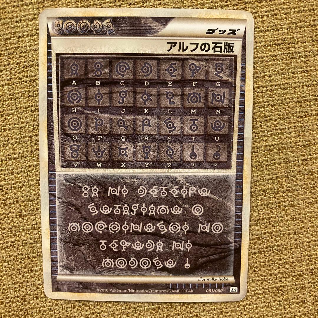 アルフの石版 081/080 L2 ポケモンカード ポケカ グッズ - メルカリ