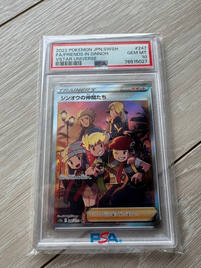 PSA10】シンオウの仲間たち SR VSTARユニバース ポケモンカード