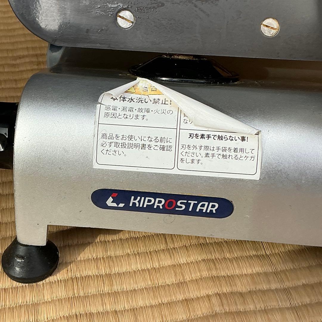 KIPROSTAR 電動スライサー シルバー　ミートスライサー