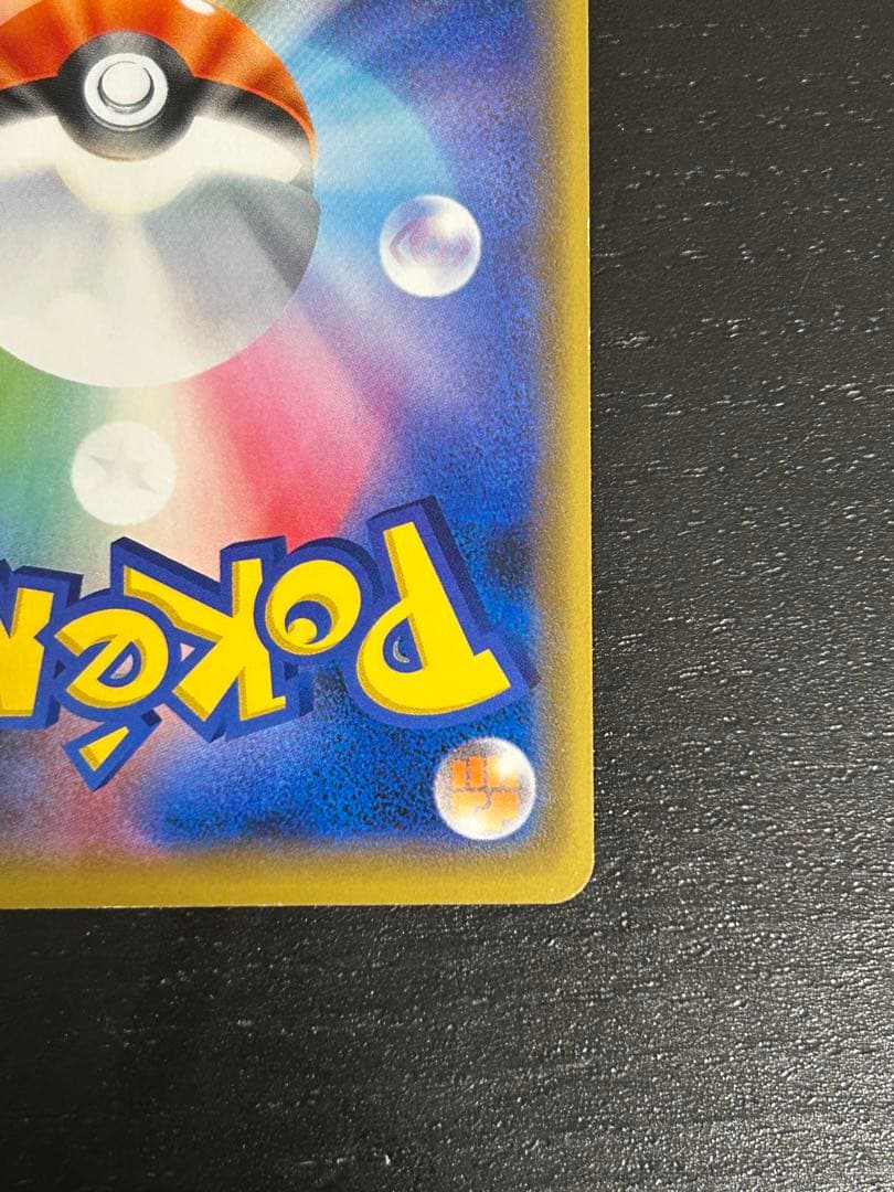 シブヤのピカチュウ：ポケモンセンターシブヤ オープン記念 PROMO S-Pプ…