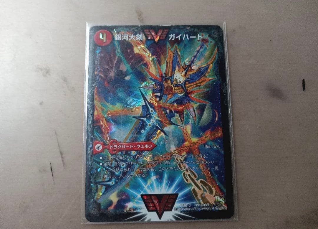 銀河大剣ガイハート 熱血星龍ガイギンガ 文字シク 文字シークレット