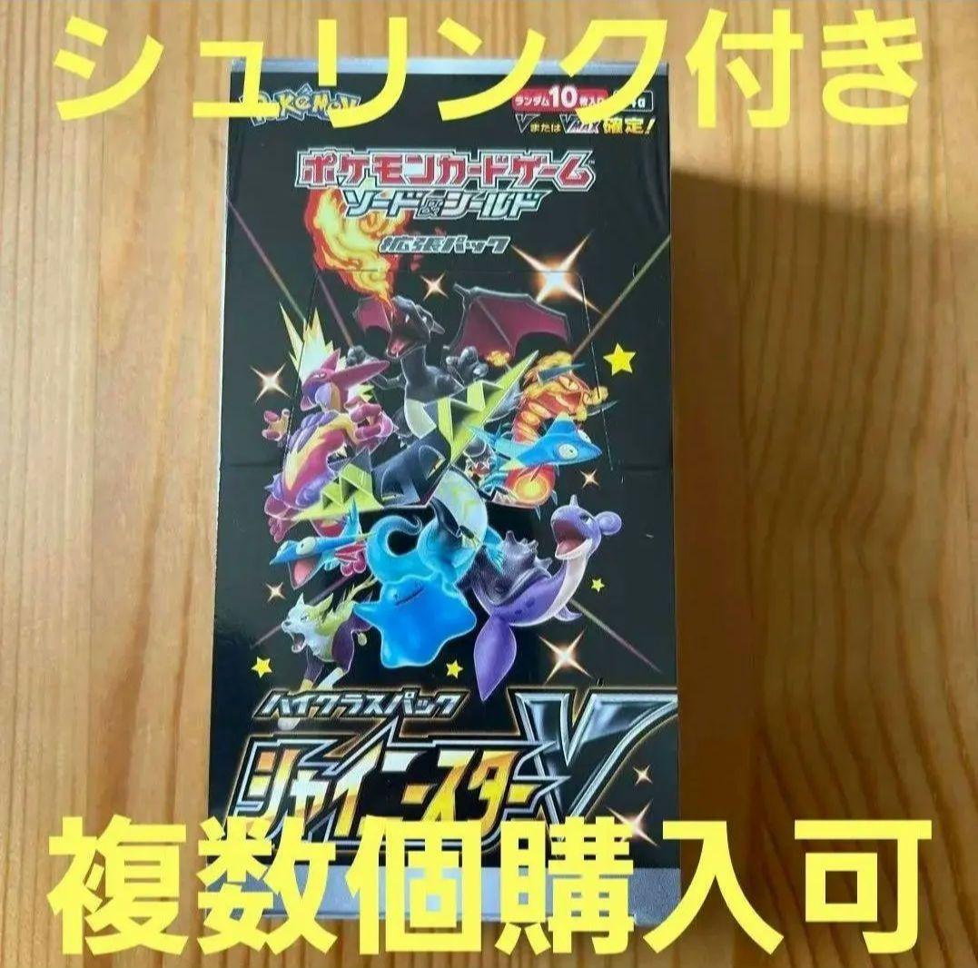 ポケモンカードゲーム　シャイニースターV ハイクラスパック「シャイニースターV」｜ポケモンカードゲーム公式