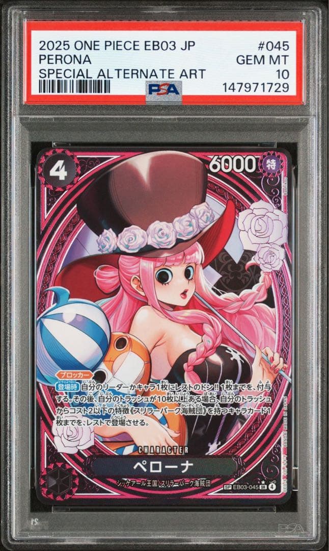 ペローナ SP PSA10 ヒロインズエディション EB03-045 - メルカリ