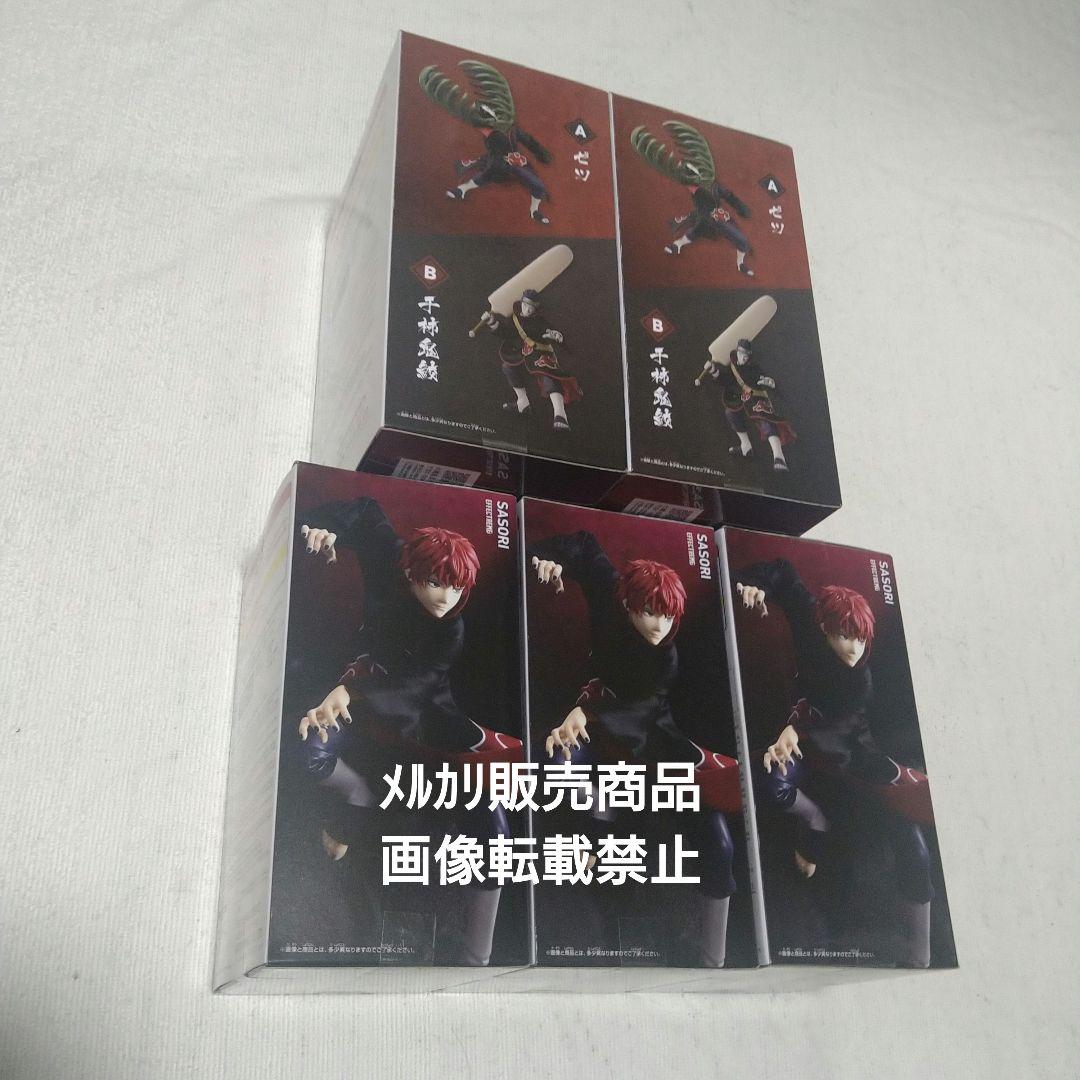 サソリ EFFECTREME ゼツ 干柿鬼鮫 VIBRATION 暁 フィギュア