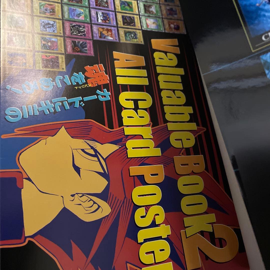 遊戯王デュエルモンスターズ　ザヴァリュアブルブック2 付録カード付