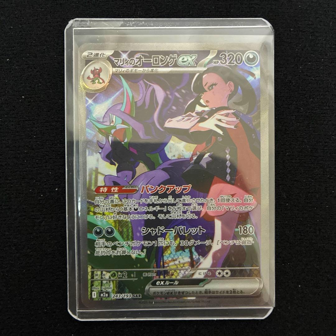 マリィのオーロンゲex SAR ポケモンカード - メルカリ
