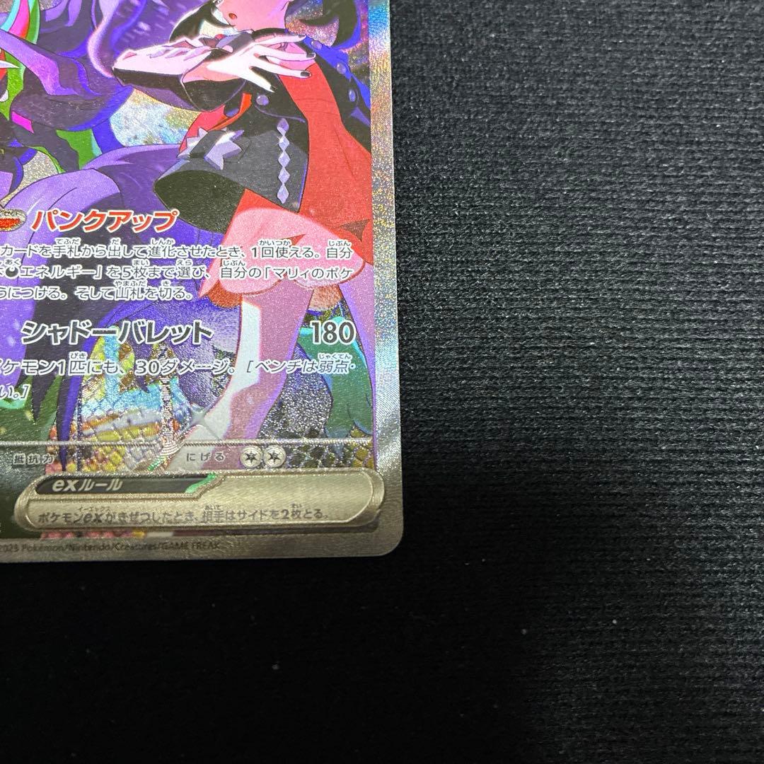 マリィのオーロンゲex SAR ポケモンカード - メルカリ
