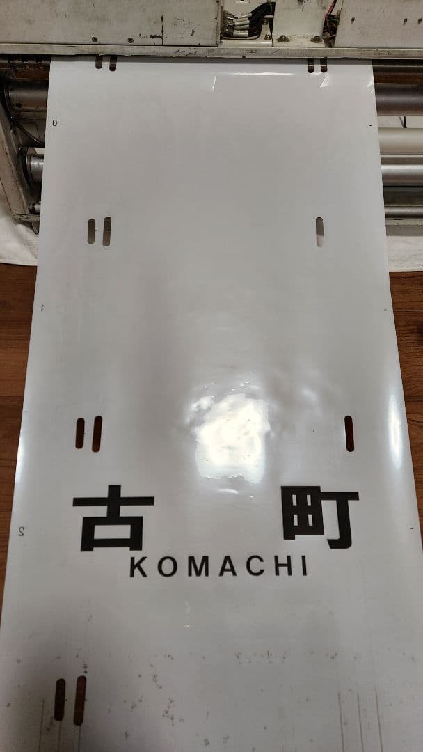 伊予鉄道3000系 方向幕 - メルカリ