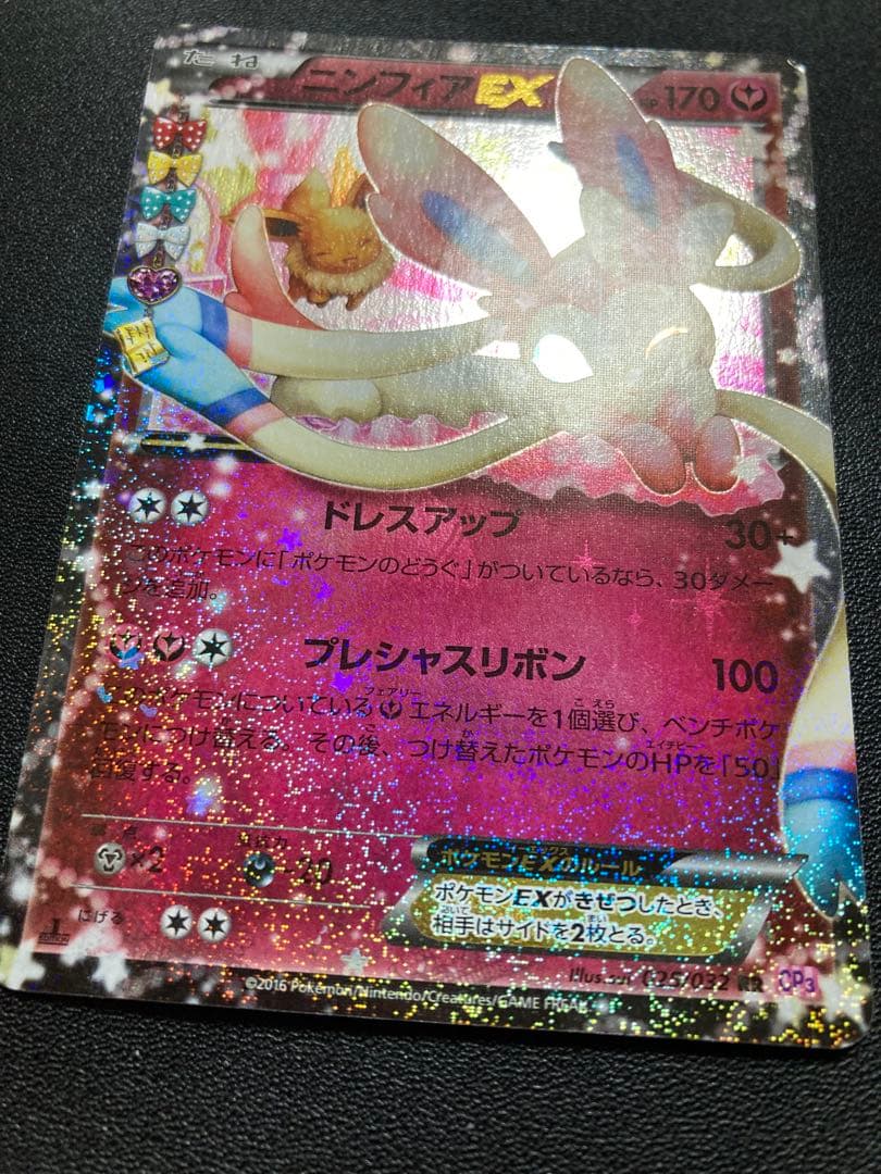 ニンフィアEX RR CP3 ポケキュンコレクション 025/032