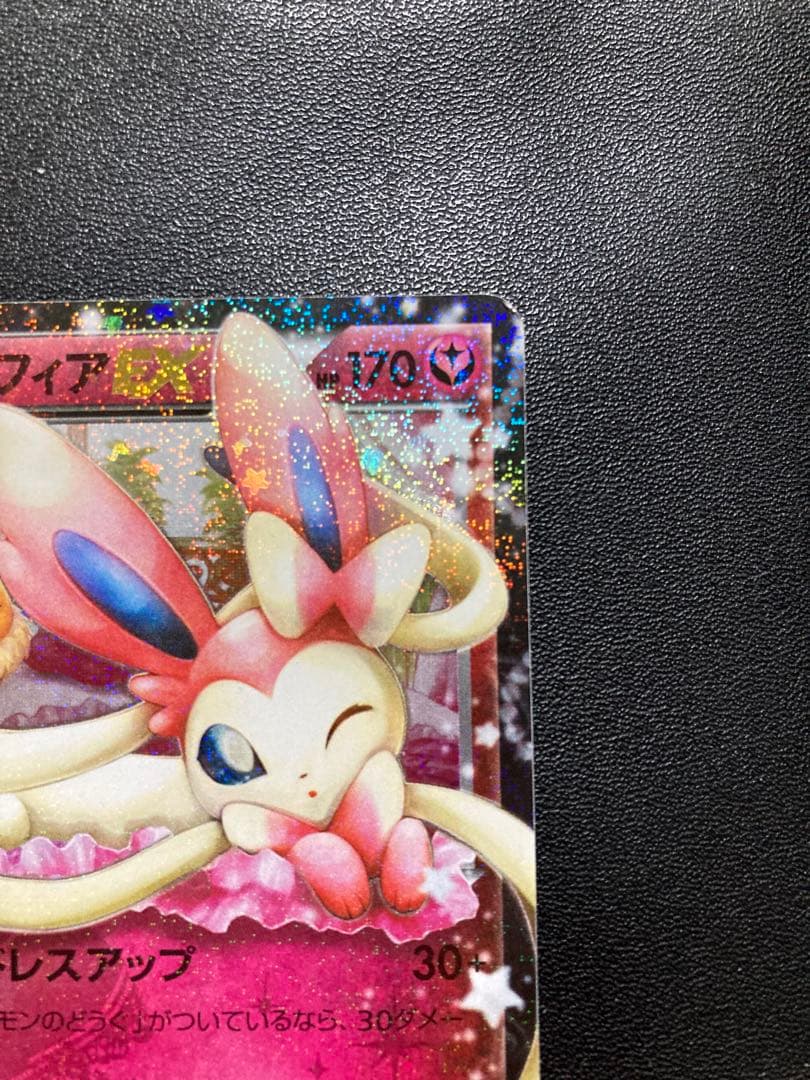 ニンフィアEX RR CP3 ポケキュンコレクション 025/032