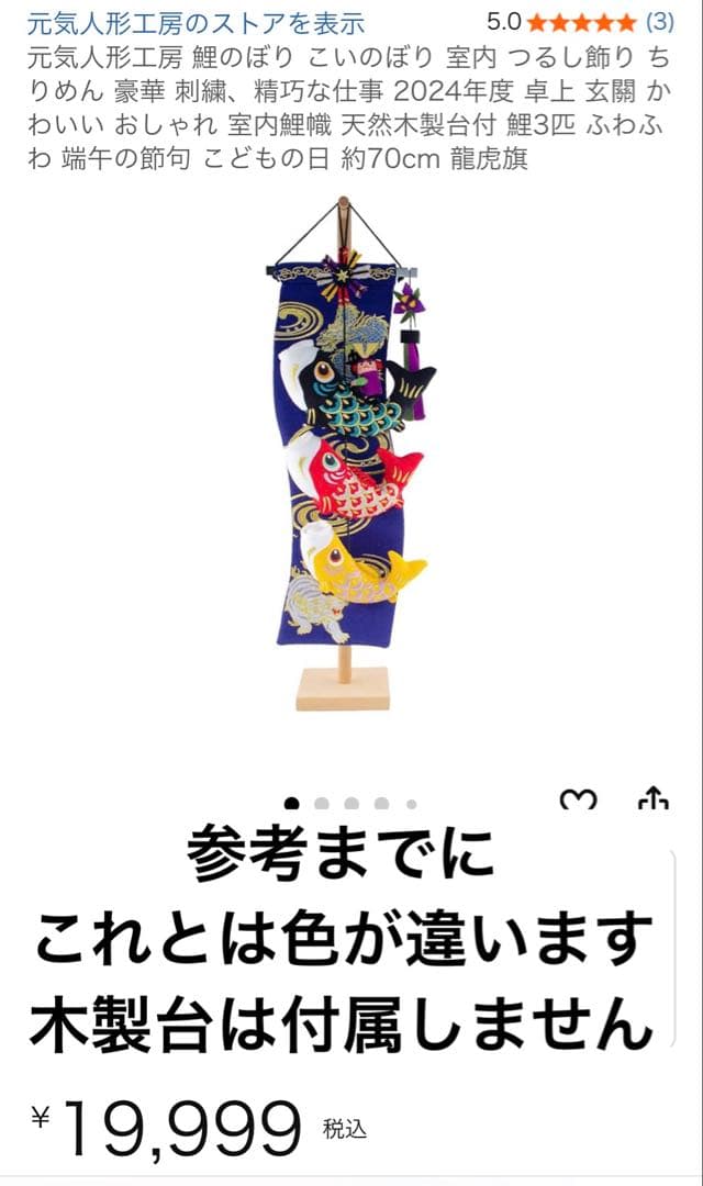 【高級】元気人形工房　吊るし鯉のぼり 室内飾り