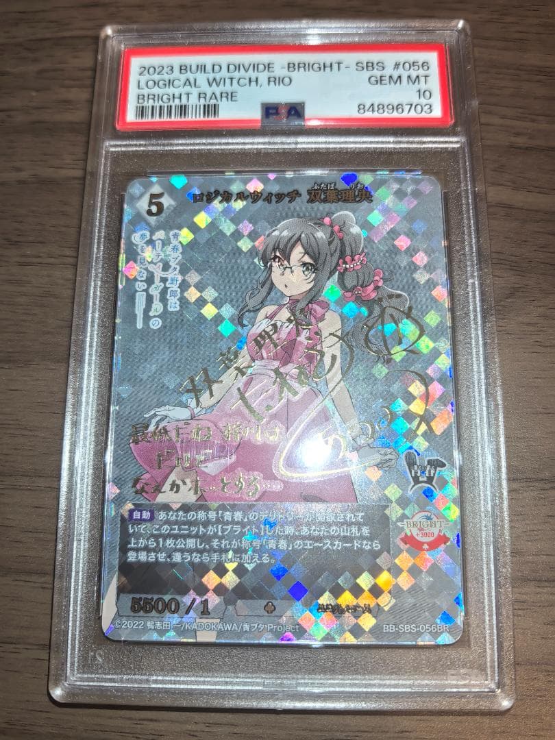 【PSA10】ビルディバイド BR ロジカルウィッチ 双葉理央 青ブタ