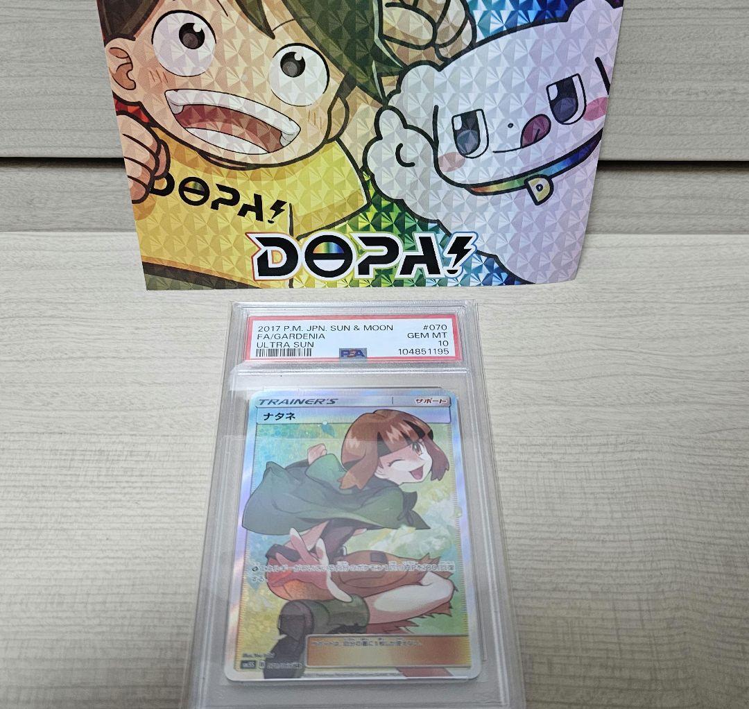 ナタネ　SR PSA10