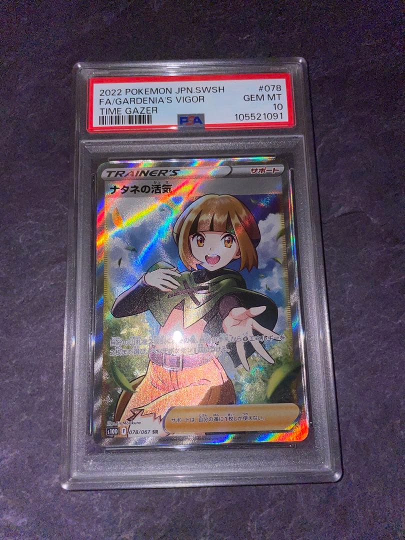 ナタネの活気 SR S10D タイムゲイザー 078/067 PSA10 - メルカリ