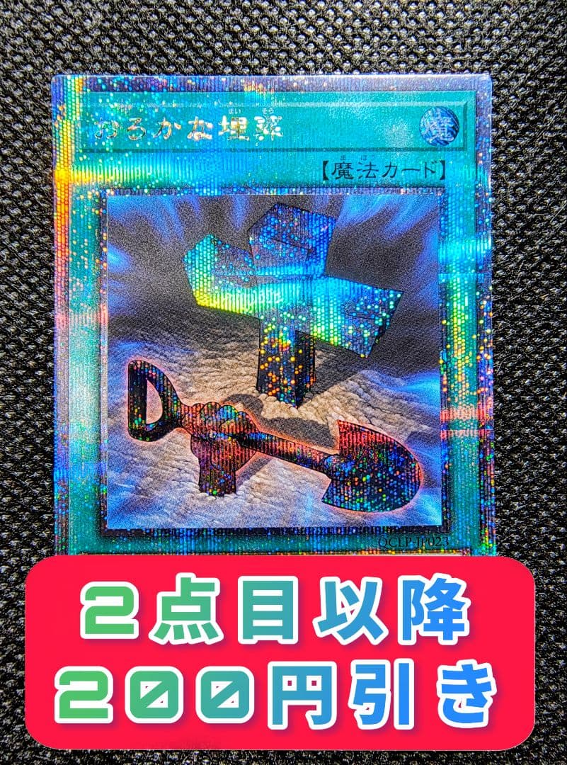 遊戯王 25th クオシク QCLP-JP023 おろかな埋葬 - メルカリ