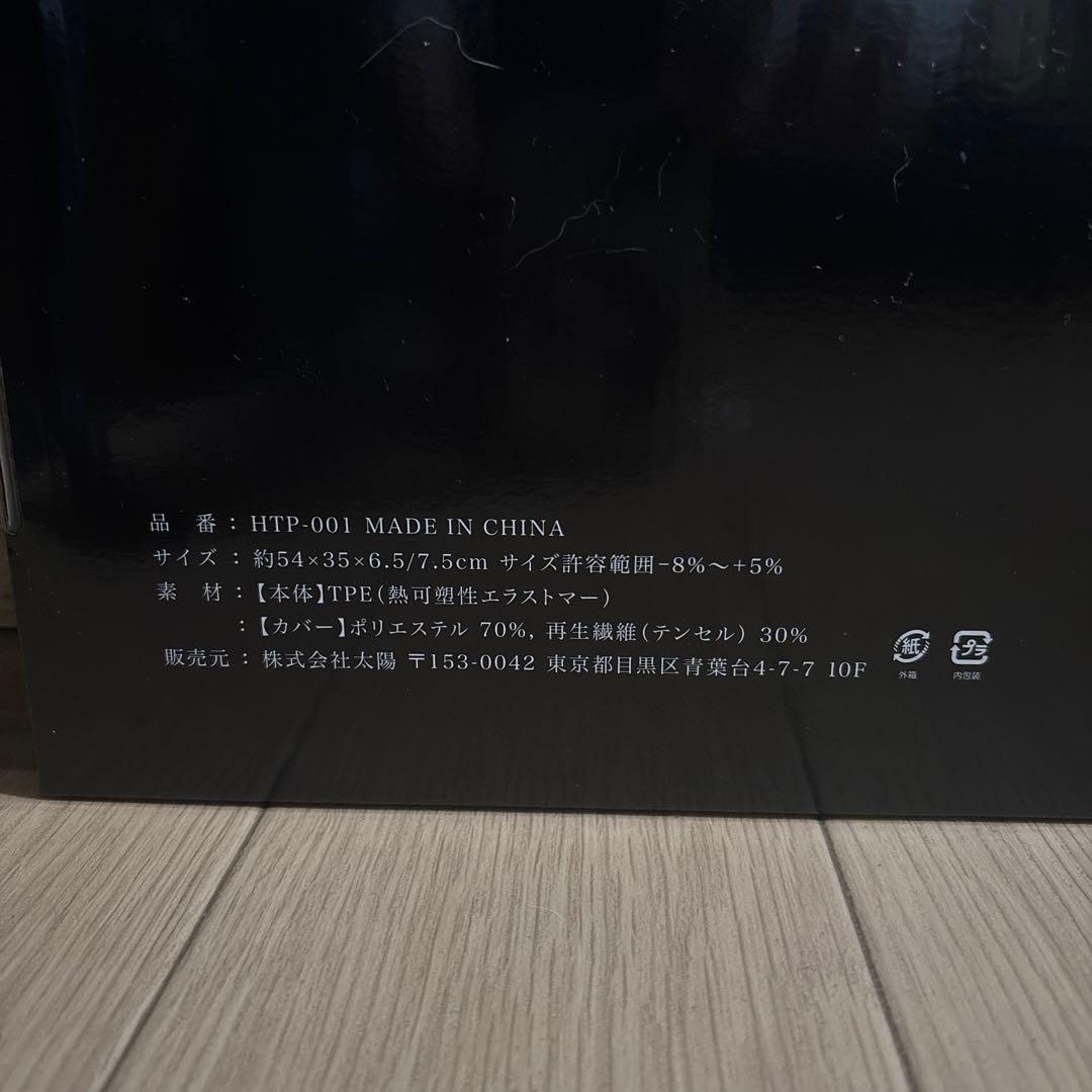 ヒツジのいらない枕 プレミアム （カバー付き）HTP-001 新品未開封