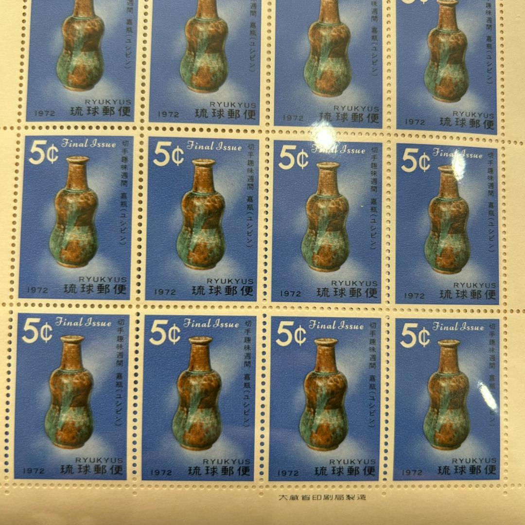 琉球郵便 切手 切手趣味週間 嘉瓶 ユンビン 1種18枚 シート