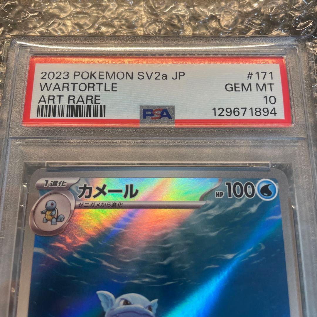 PSA10】カメール AR 171/165 - メルカリ