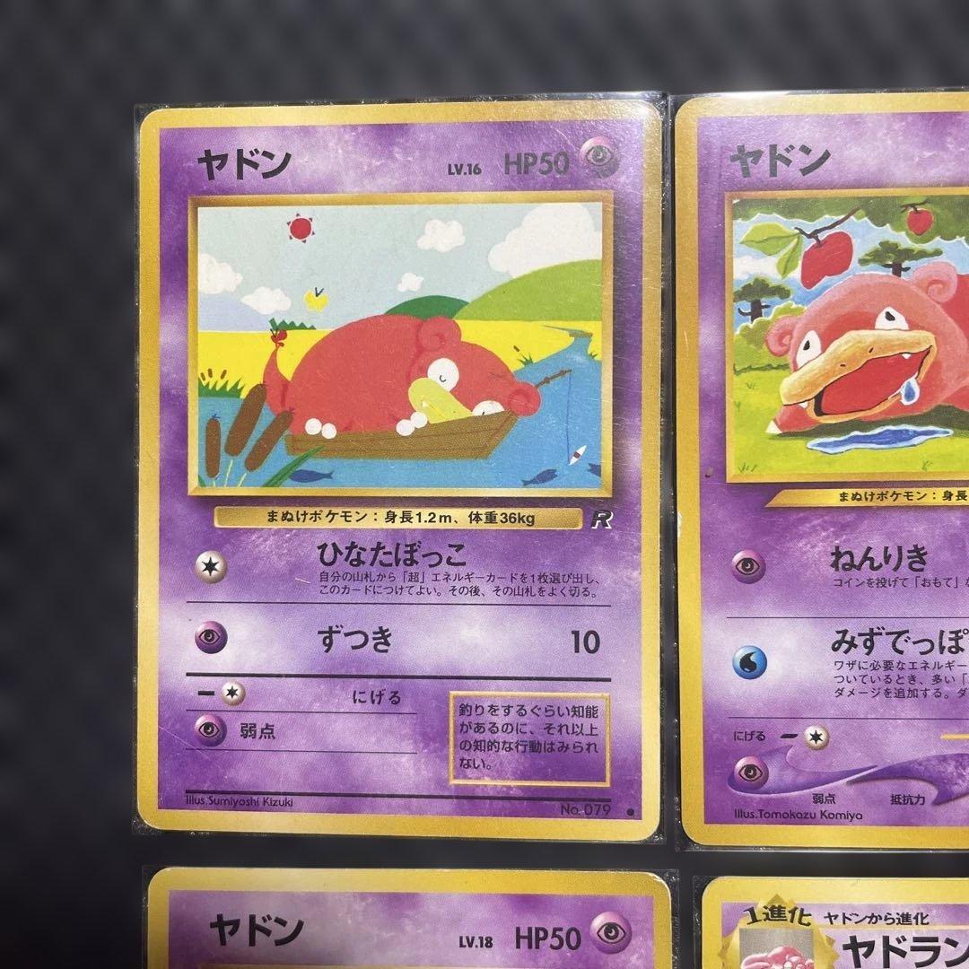 ポケモンカード 旧裏 ヤドン ヤドラン - メルカリ