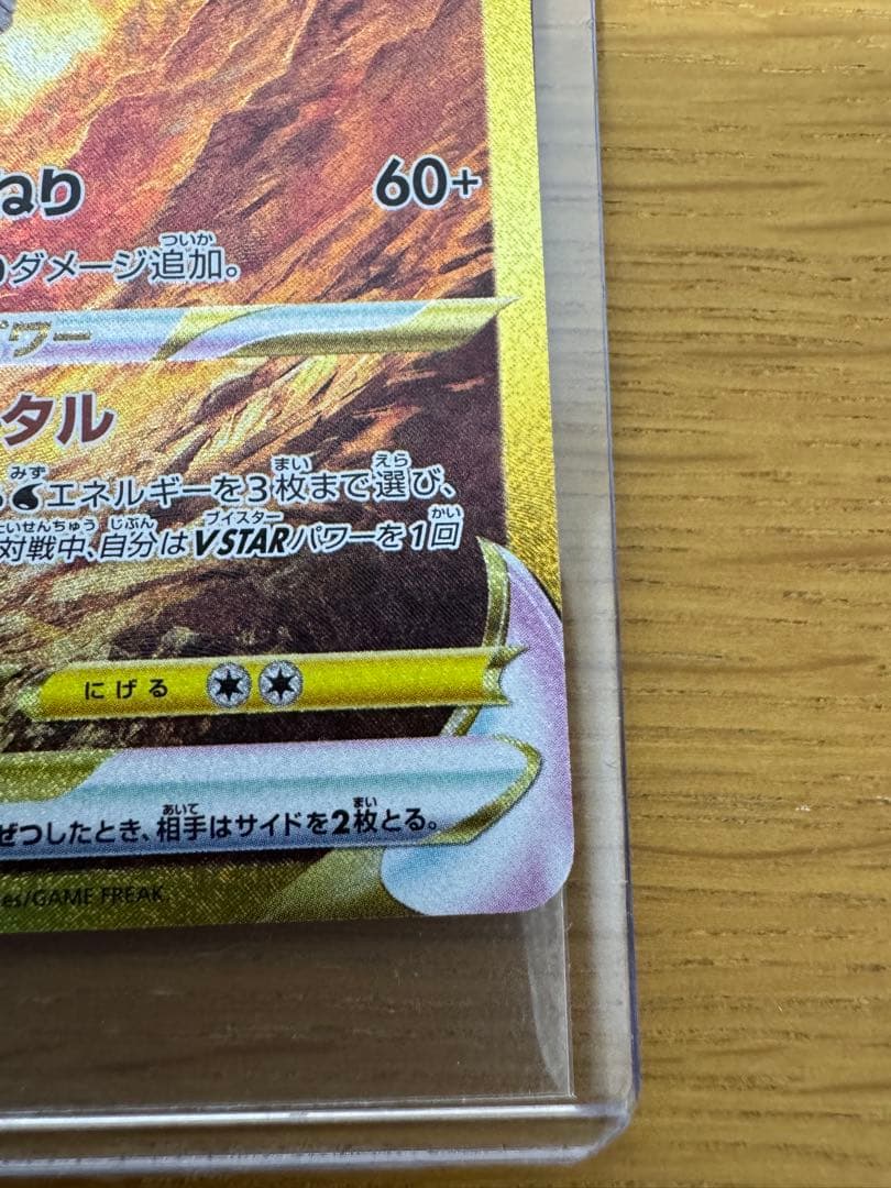 オリジンパルキアVSTAR UR S12a 259/172