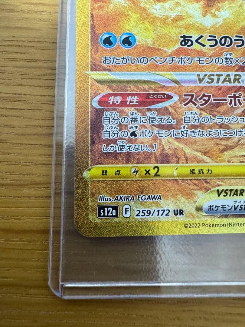 オリジンパルキアVSTAR UR S12a 259/172