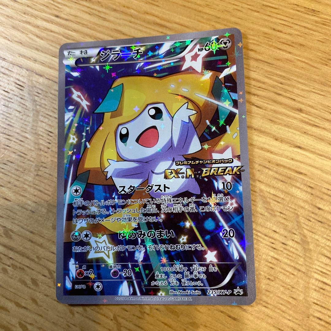 ジラーチ（235/XY-P） プロモカード／キラ仕様 - メルカリ