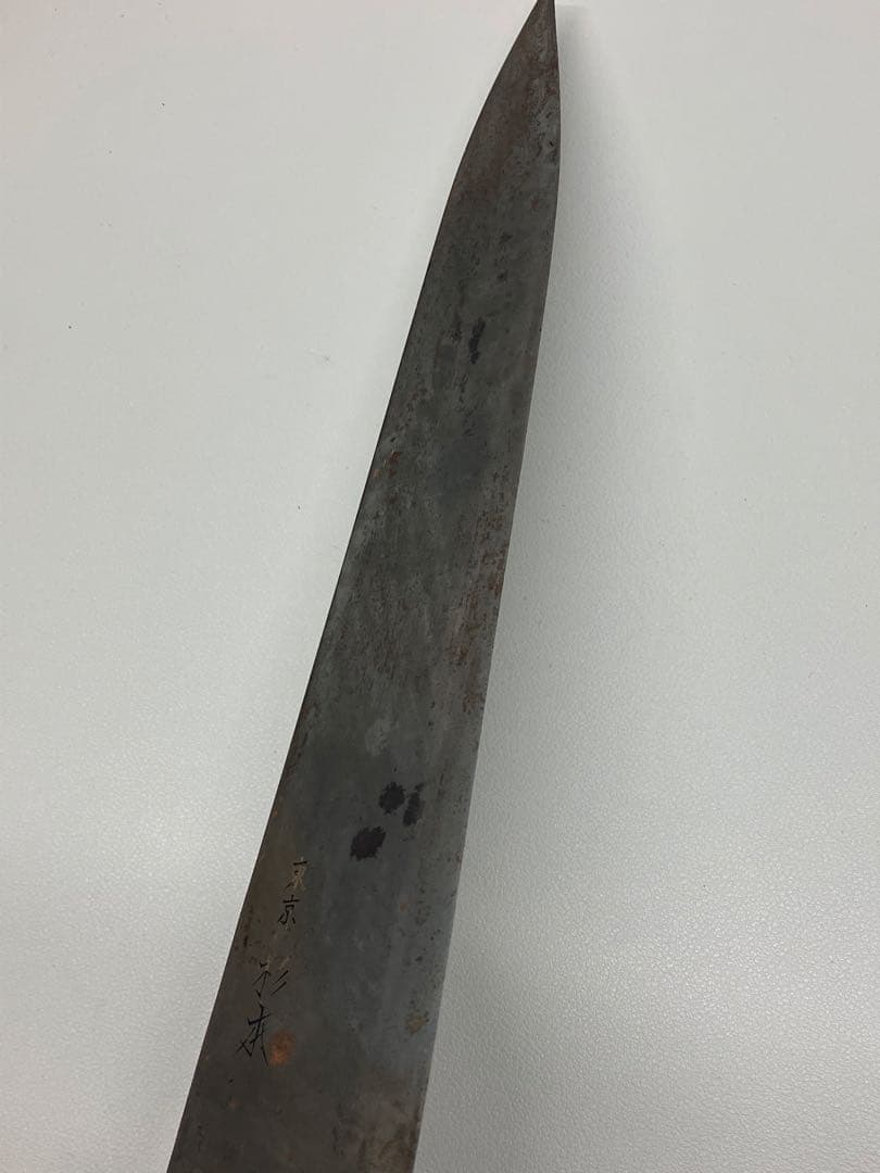 A0102)東京杉本　牛刀　270mm 全長さ約41センチ　NO2127