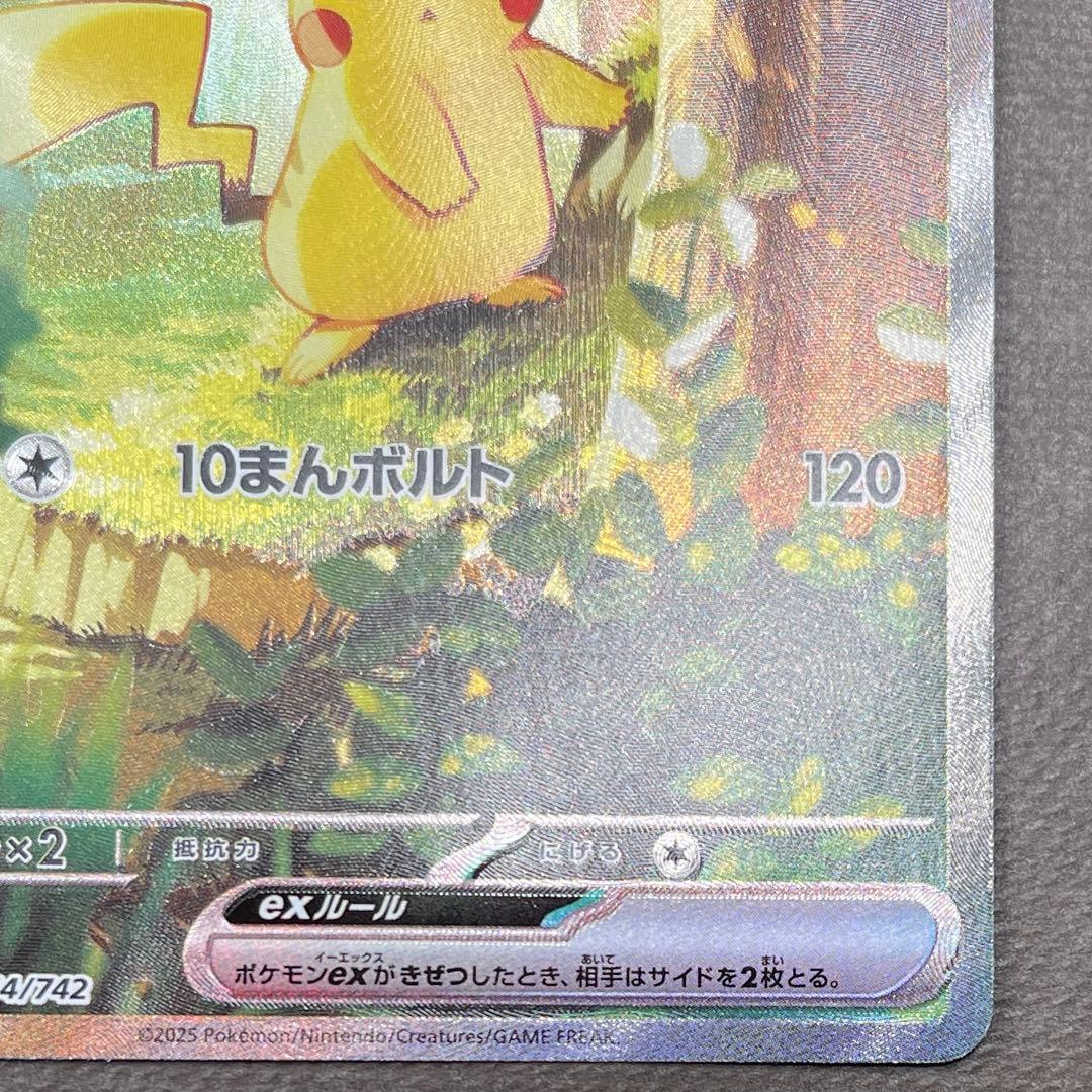 ピカチュウex sar 【センタリング良好美品‼️】スタートデッキ100 即日