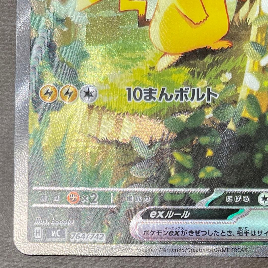 ピカチュウex sar 【センタリング良好美品‼️】スタートデッキ100 即日