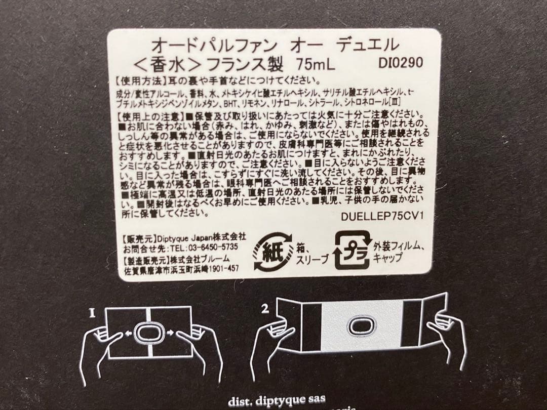 diptyque オードパルファン オーデュエル (75ml)