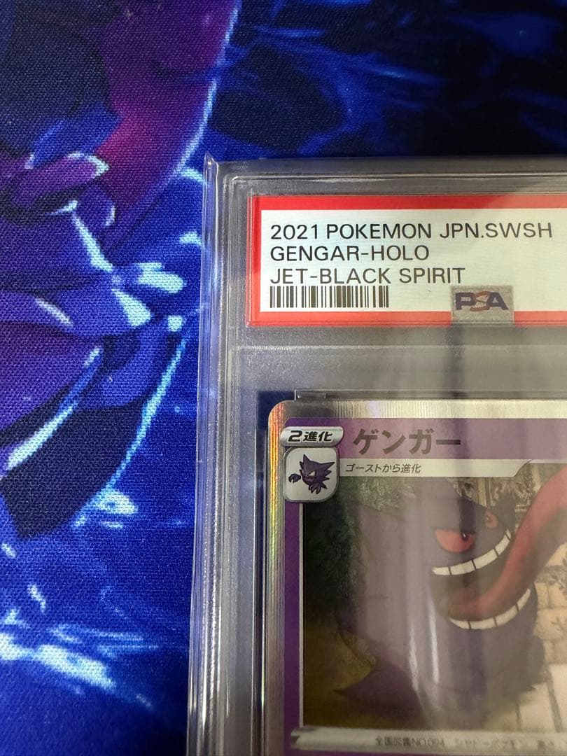 PSA10】ゲンガーR ダイイングギフト 漆黒のガイスト① - メルカリ