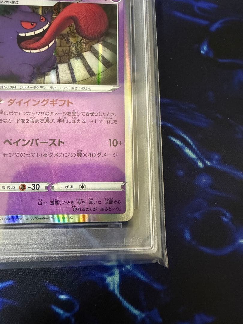 PSA10】ゲンガーR ダイイングギフト 漆黒のガイスト① - メルカリ