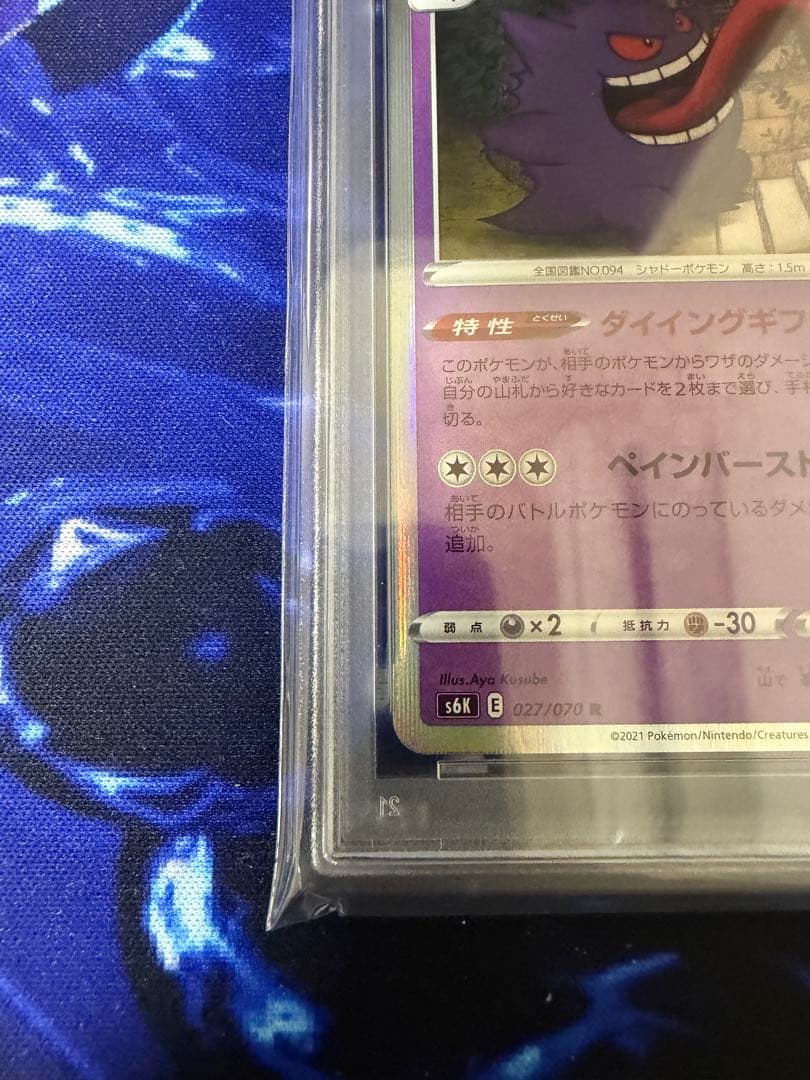 PSA10】ゲンガーR ダイイングギフト 漆黒のガイスト① - メルカリ