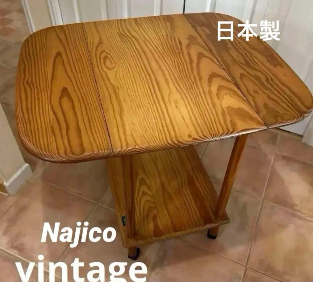 【ゴマさま専用】キャスター付き ジャパンビンテージ Najico (ナジコ)