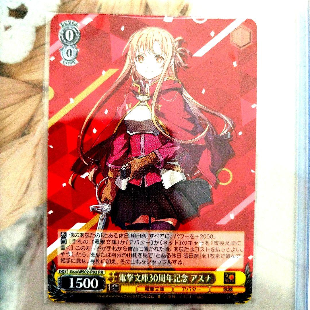 SAO アスナ 電撃文庫30周年記念 ヴァイスシュヴァルツ - メルカリ
