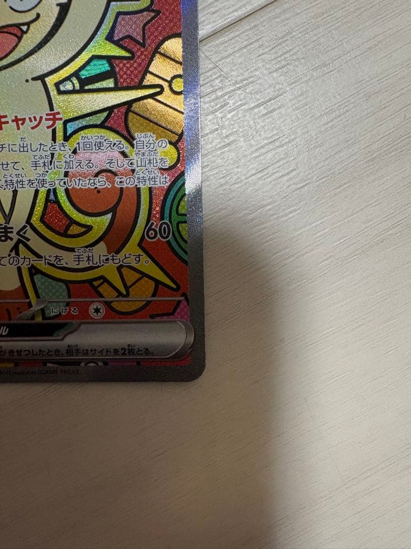 ポケモンカード ニャース SAR　ムニキスゼロ